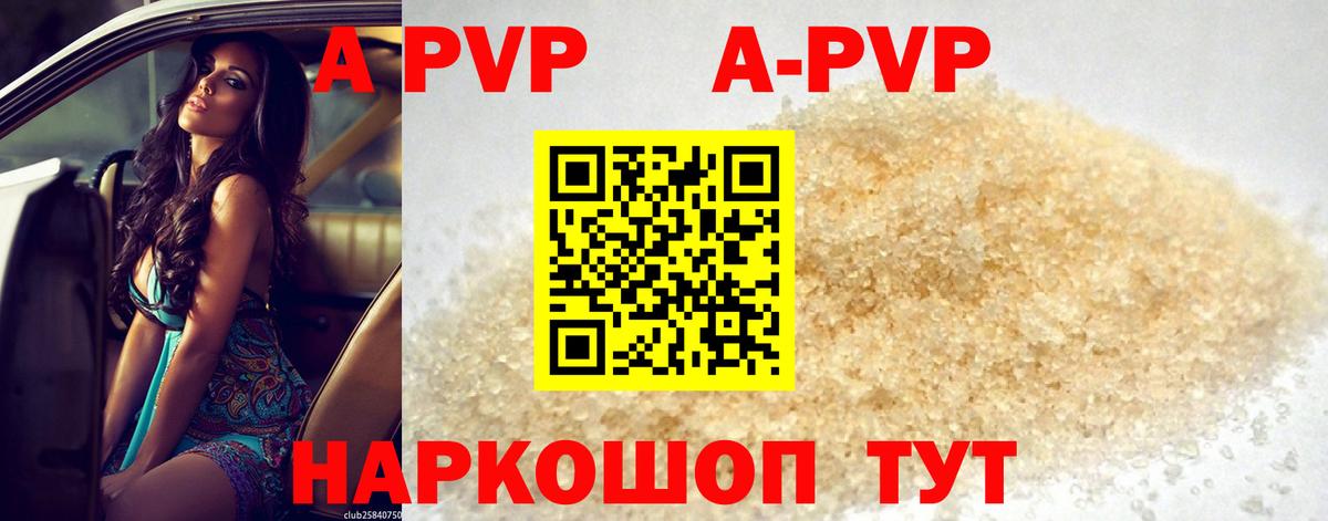 купить наркотики сайты  A PVP VHQ  Вход с VPN  Alpha PVP кристаллы  А ПВП СК КРИС  Балашов 