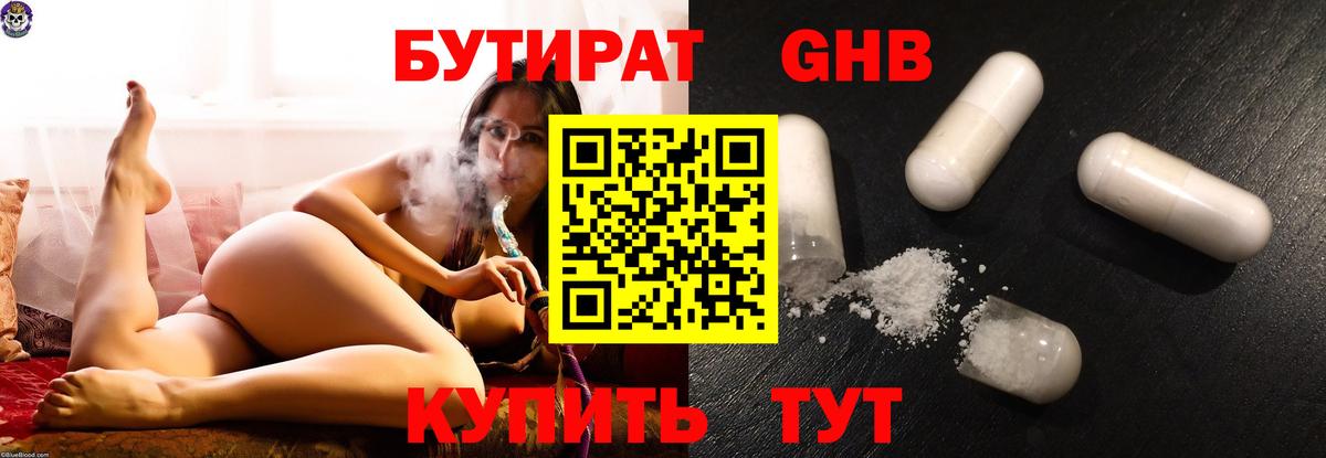 Бутират вода  БУТИРАТ  Балашов  Вход с VPN 