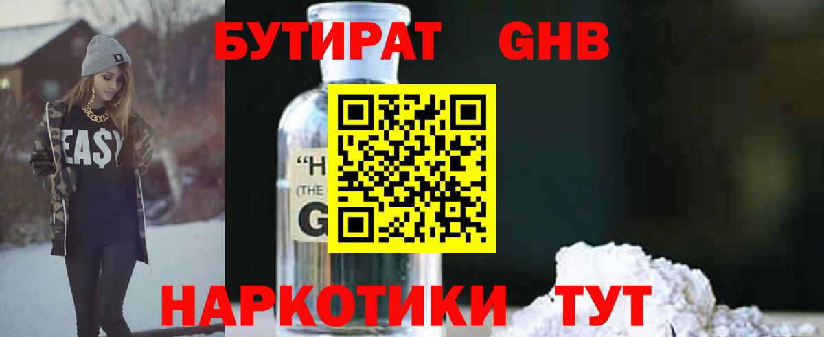 Бутират Butirat Балашов