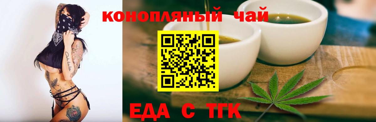 Еда ТГК конопля  Вход с VPN  Балашов 