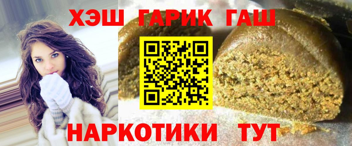 Гашиш хэш Балашов