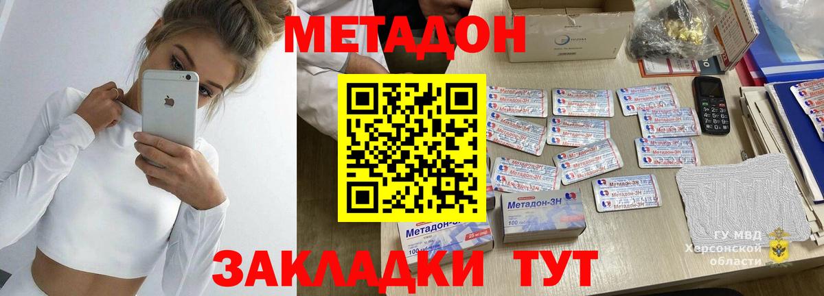 МЕТАДОН methadone  Вход с VPN  Метадон мёд  Балашов 